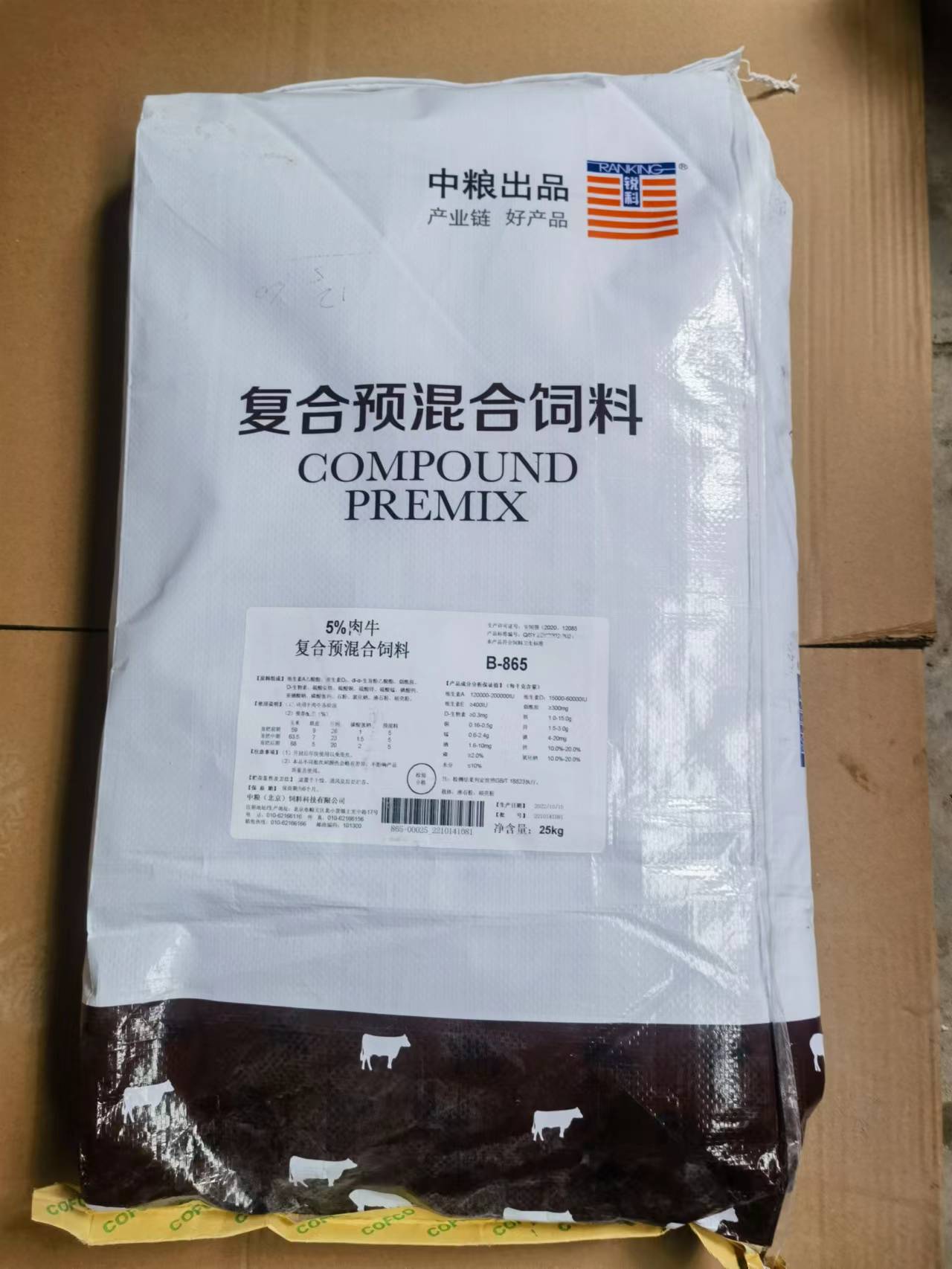 中糧飼料-5%肉牛復(fù)合預(yù)混合飼料，精準(zhǔn)營養(yǎng)促長快速生長增重，健康且肉質(zhì)好，編號B-865