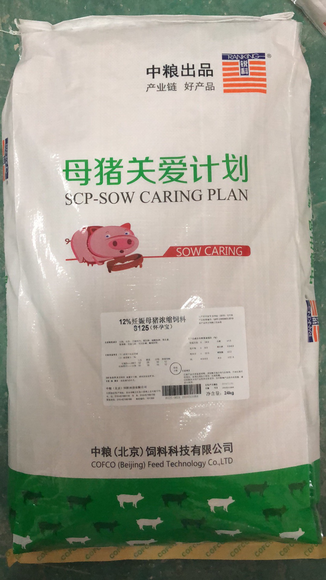 中糧飼料-12%妊娠母豬濃縮飼料（懷孕寶），高端營養(yǎng)讓妊娠母豬母子健康平安，產(chǎn)品編號8125