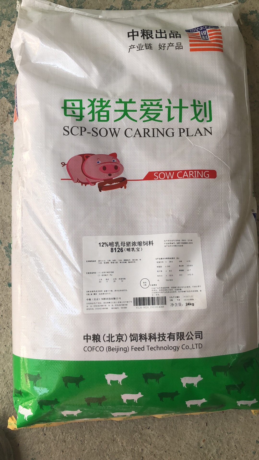 中糧飼料-12%哺乳母豬濃縮飼料（哺乳寶），母豬奶水足，乳豬增重快健康度高，產(chǎn)品編號8126