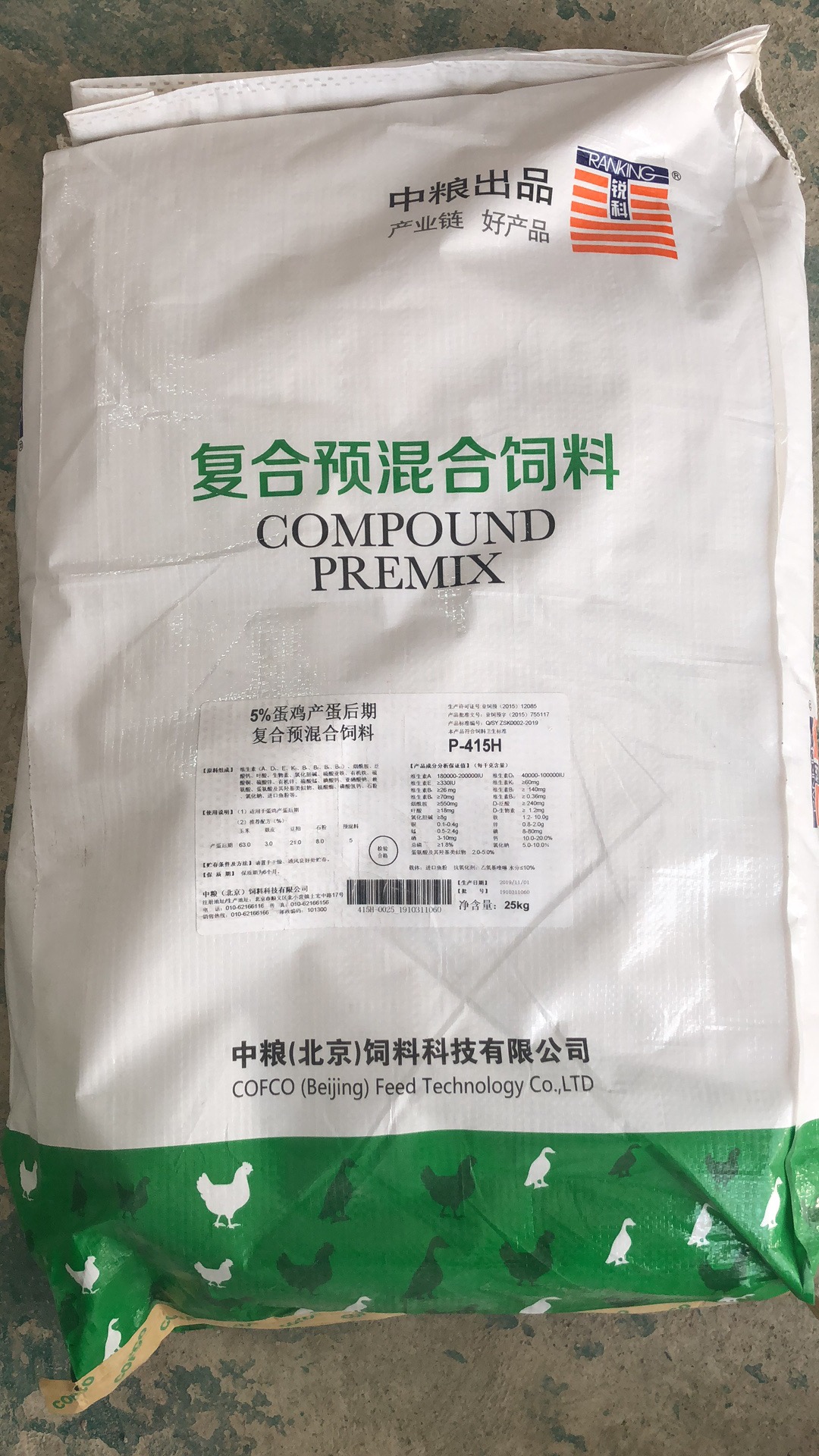 中糧5%蛋雞產(chǎn)蛋后期復(fù)合預(yù)混合飼料產(chǎn)品編號(hào)P-415H