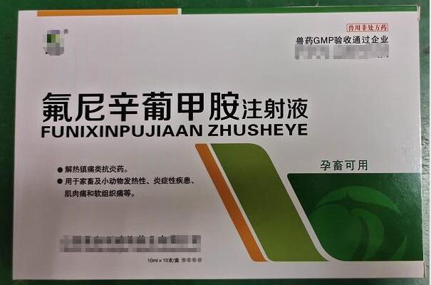 氟尼辛葡甲胺注射液，用于家畜及小動(dòng)物發(fā)熱性、炎癥性疾患、肌肉痛和軟組織痛等，山西易多利