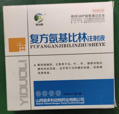 氨基比林注射液，解熱鎮(zhèn)痛藥。主要用干馬、牛、羊，豬等動(dòng)物的解熱和抗風(fēng)濕，山西易多利
