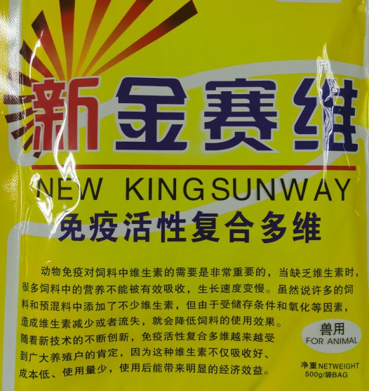 新金賽維——免疫活性復(fù)合多維，吸收好、成本低、使用量少、促進(jìn)動(dòng)物生長效果好