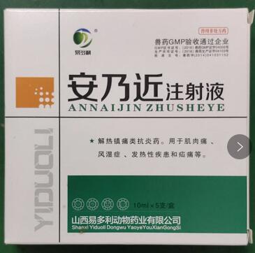 安乃近，解熱鎮(zhèn)痛類抗炎藥。用于肌肉痛，風(fēng)濕癥、發(fā)熱性疾惠和疝痛等。山西易多利