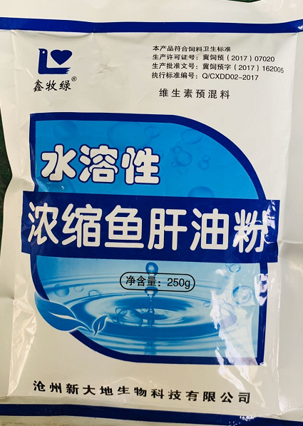 水溶性魚肝油粉--滄州大地  是畜禽生長發(fā)育的必要物質(zhì)，促進(jìn)畜禽骨骼生長發(fā)衣，參與鈣磷代謝，增強(qiáng)機(jī)體免疫力，促進(jìn)幼畜，幼雛的正常發(fā)育和生長，同時(shí)對(duì)畜禽的小禽軟化癥，雞產(chǎn)薄殼、軟殼蛋、產(chǎn)蛋率真下降、軟骨癥、食欲減退、免疫力低有明顯效果。