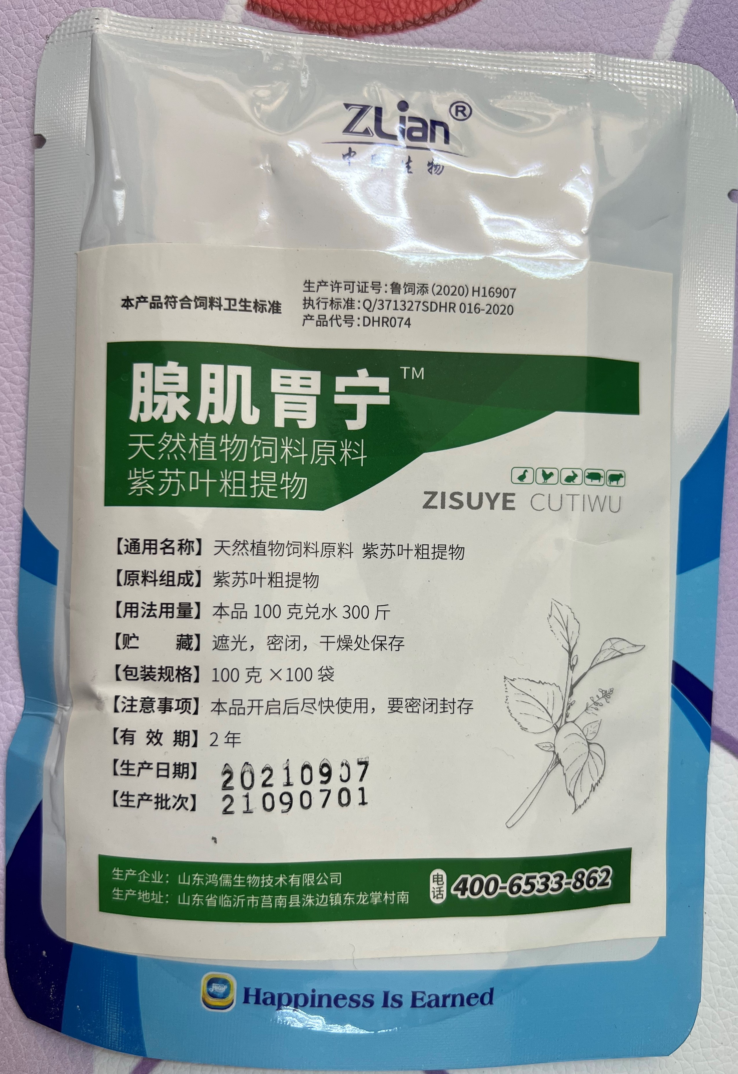 腺肌胃寧--山東博泰  治療和預(yù)防所有腺肌胃炎，針對(duì)所有原因引起的肌線胃炎，2天腺胃腫脹消退，黃糞紅糞消除，采食量上升