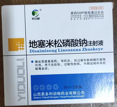 地塞米松磷酸鈉注射液，糖皮質(zhì)激素類(lèi)藥。有抗炎，抗過(guò)敏和影響糖代謝等作用。用于炎癥性，過(guò)敏性疾病，牛酮血病和羊妊娠毒血癥。--山西易多利