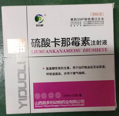 卡那霉素注射液，氨基糖苷類(lèi)抗生素。用于治療敗血癥及泌尿道、呼吸道感染，亦用于豬氣端病。--山西易多利