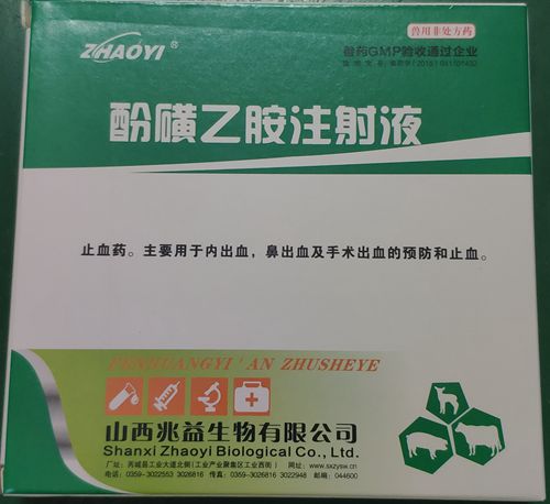 酚磺乙胺注射液，止血，用于內(nèi)出血、鼻出血、手術(shù)出血等。山西兆益。