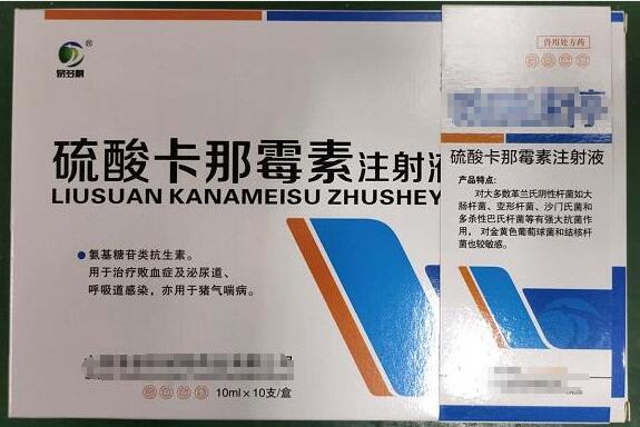 硫酸卡那霉素注射液，頑固咳喘藥，對(duì)大多數(shù)革蘭氏陰性桿菌如大腸桿菌、變形桿菌、沙門氏菌和多殺性巴氏桿菌等有強(qiáng)大擾菌作用。
