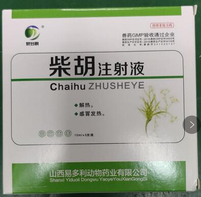 柴胡注射液，主要用于解熱，感冒發(fā)熱，--山西易多利