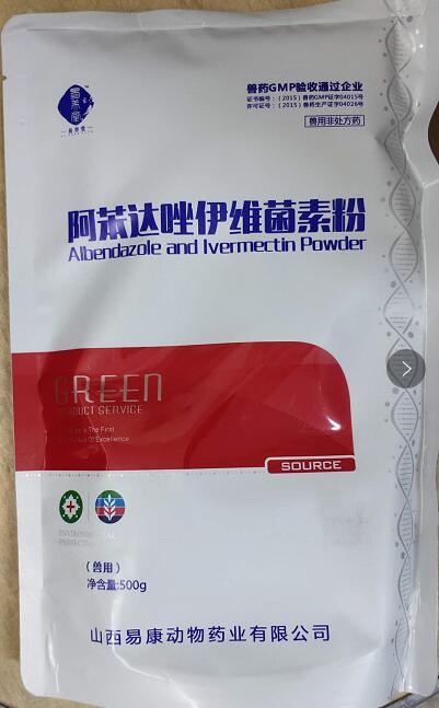 阿苯達唑伊維菌素粉，抗寄生蟲藥。阿苯達唑具有廣譜驅蟲活性，對線蟲、絳蟲、吸蟲有較強的驅殺作用。--山西易康