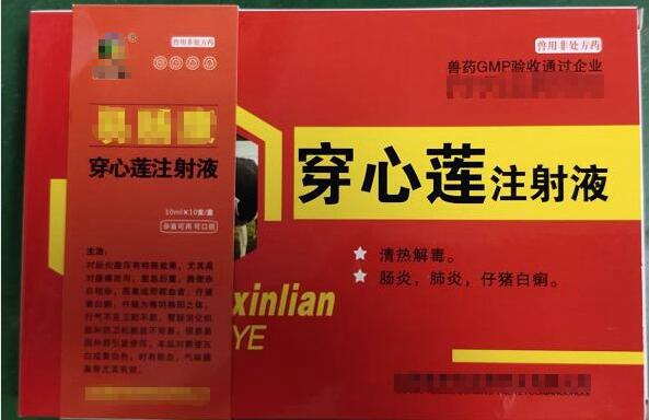 穿心蓮注射液（易腸康），清熱解毒，腸炎，肺炎，仔豬黃白痢，羔羊，犢牛腹瀉。