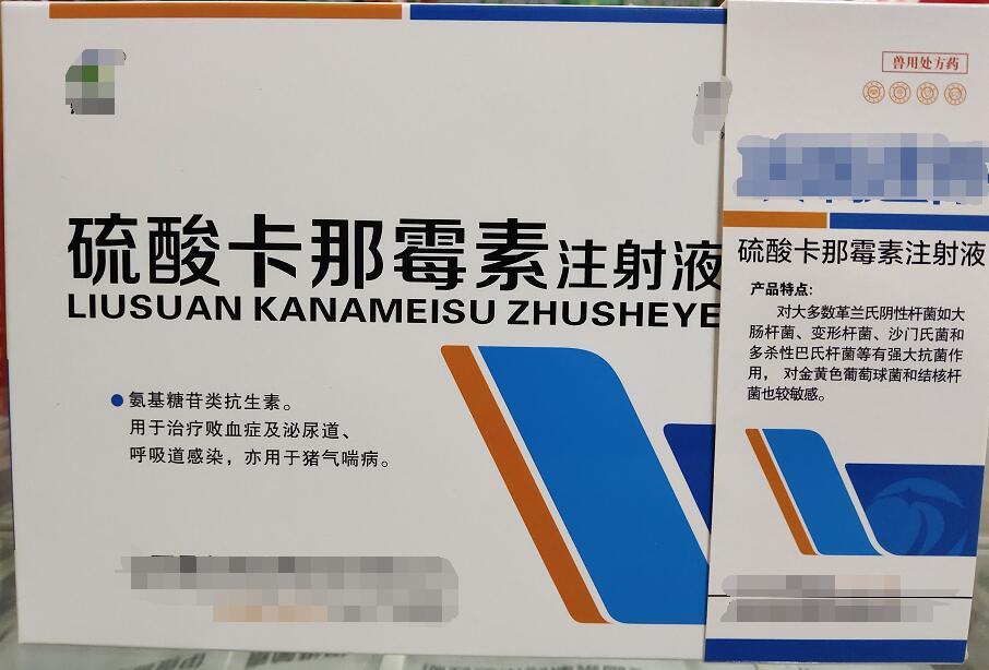 卡那霉素注射液-氨基糖苷類抗生素。用于治療敗血癥及泌尿道、呼吸道感染，亦用于豬氣喘病。