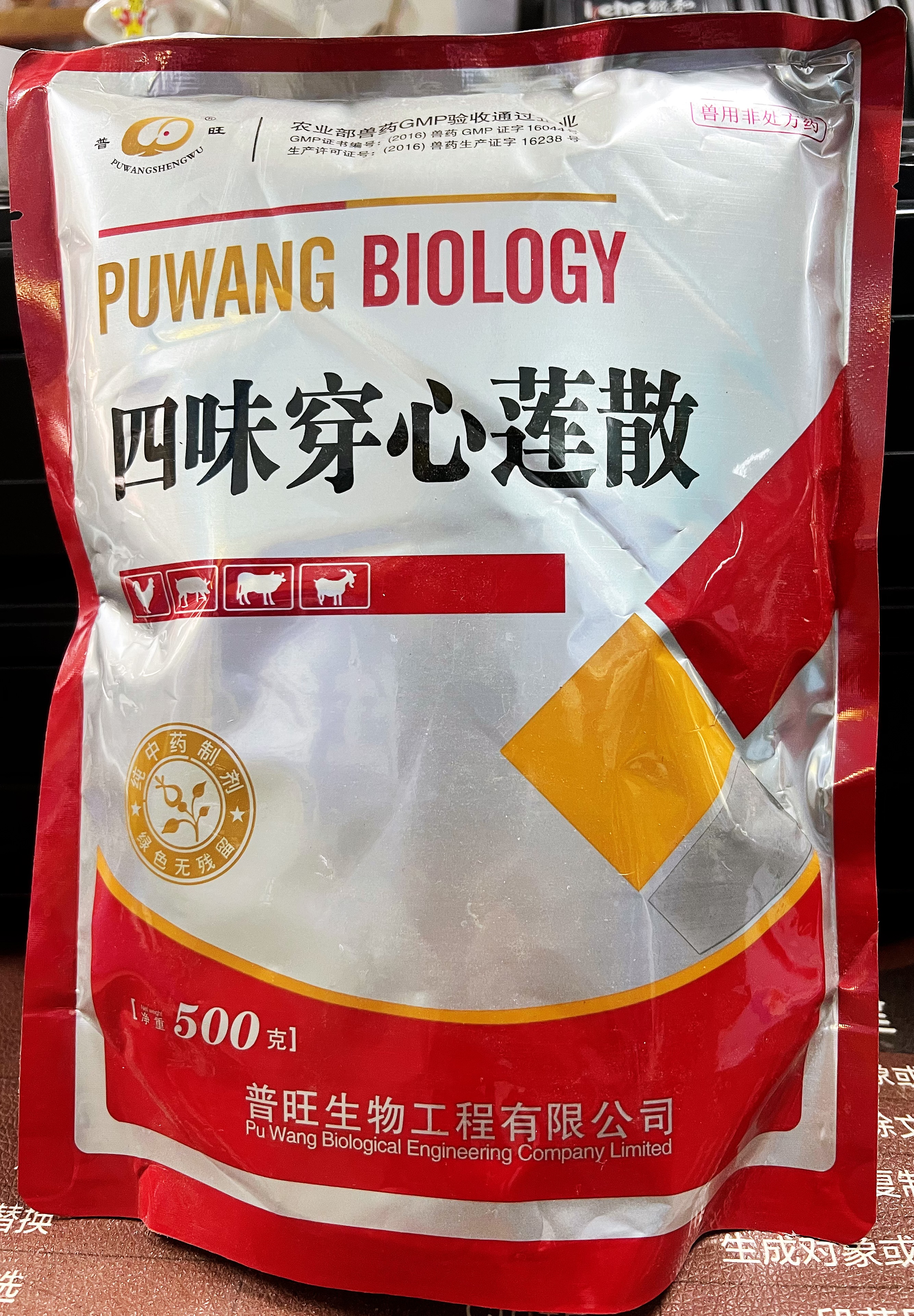 四味穿心蓮散--瀉痢，積滯