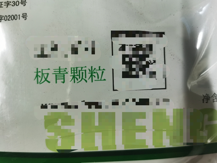 板青顆粒--清熱解毒，涼血