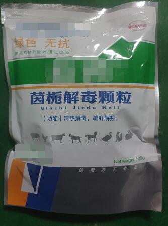 茵梔解毒顆粒-清熱解毒，疏肝解痙。