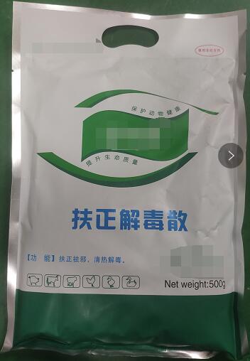 扶正解毒散-扶正祛邪，清熱解毒