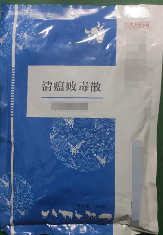 清瘟敗毒散-瀉火解毒，涼血