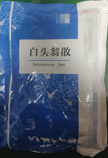 白頭翁散-清熱解毒，涼血止痢