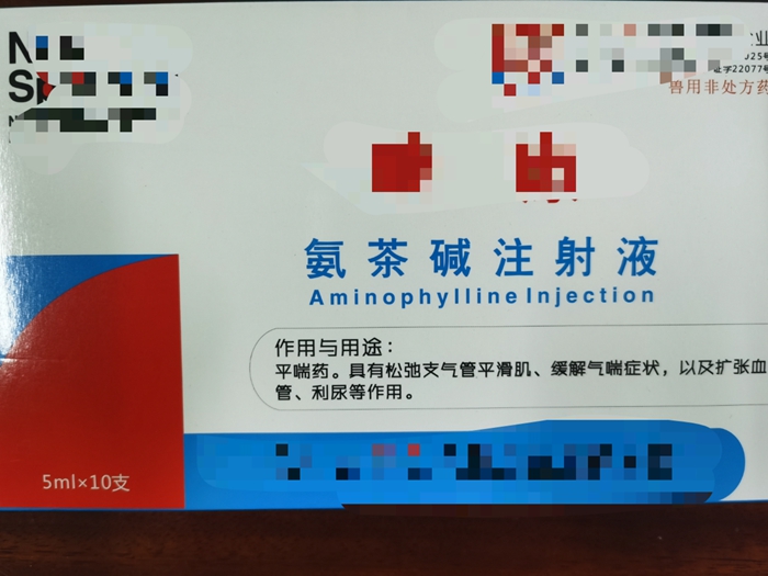 氨茶堿注射液--平喘藥，松弛支氣管平滑肌，緩解氣喘癥狀