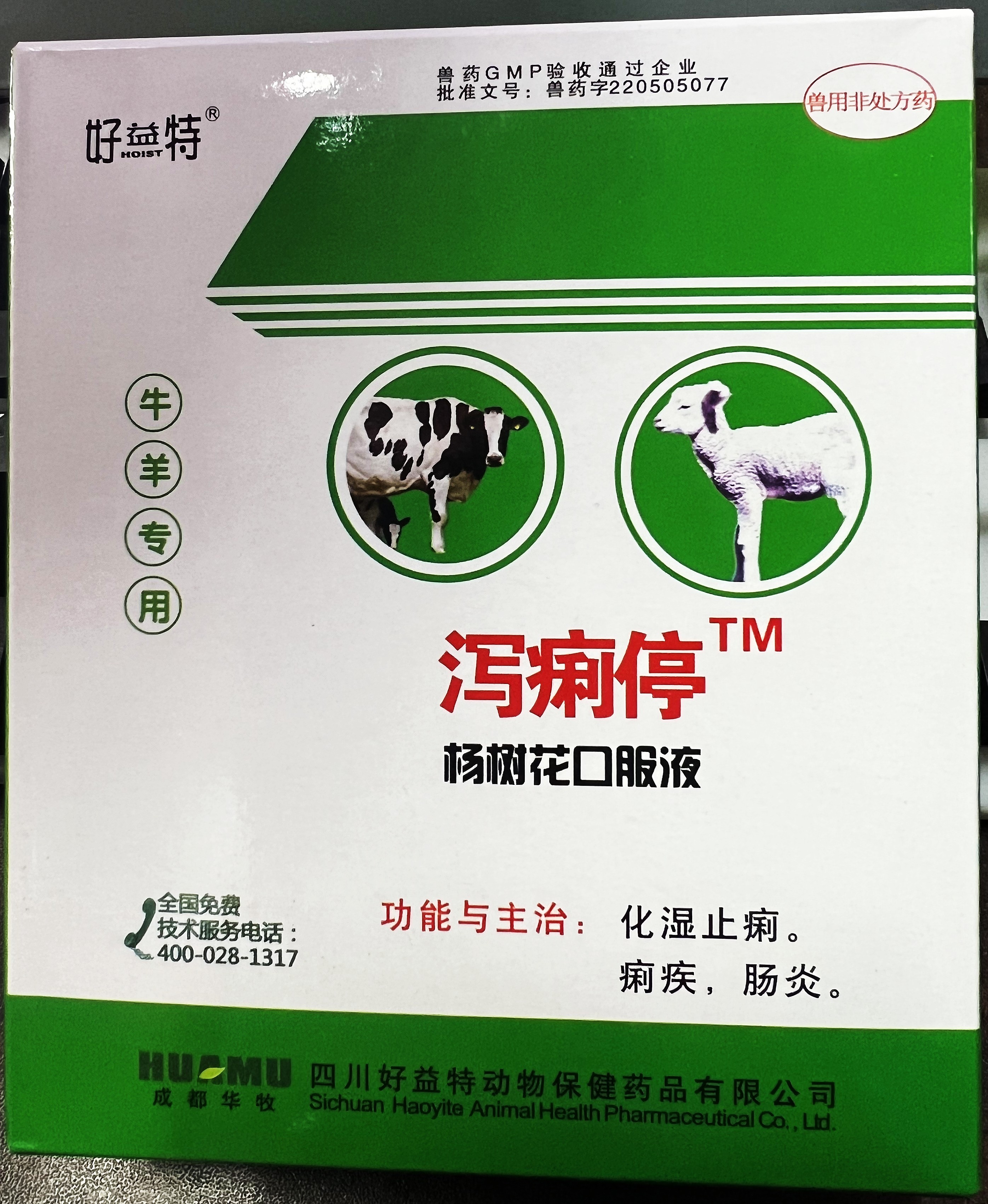 楊樹花口服液，化濕止痢，痢疾，腸炎