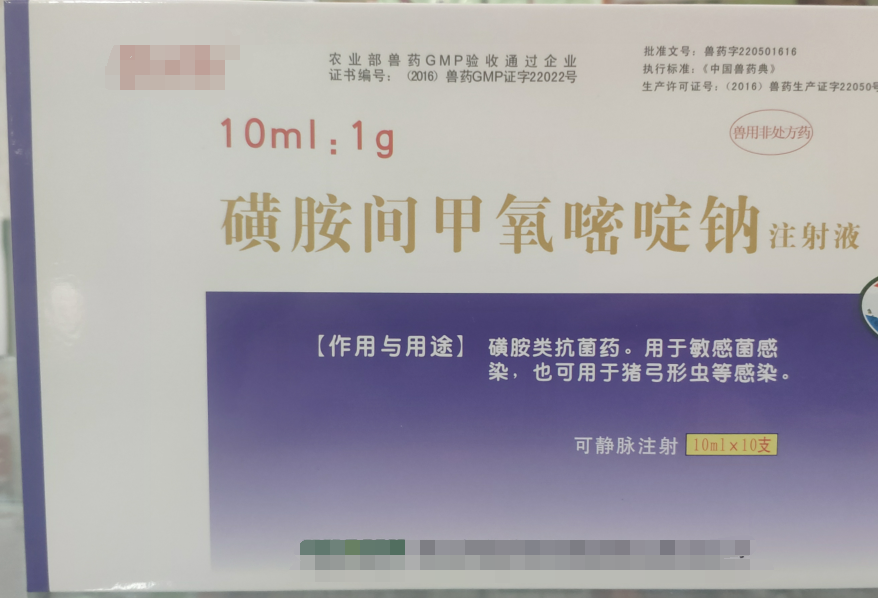 磺胺間甲氧嘧啶鈉注射液，磺胺類抗菌藥，用于敏感菌感染，也可用于豬弓形蟲等感染