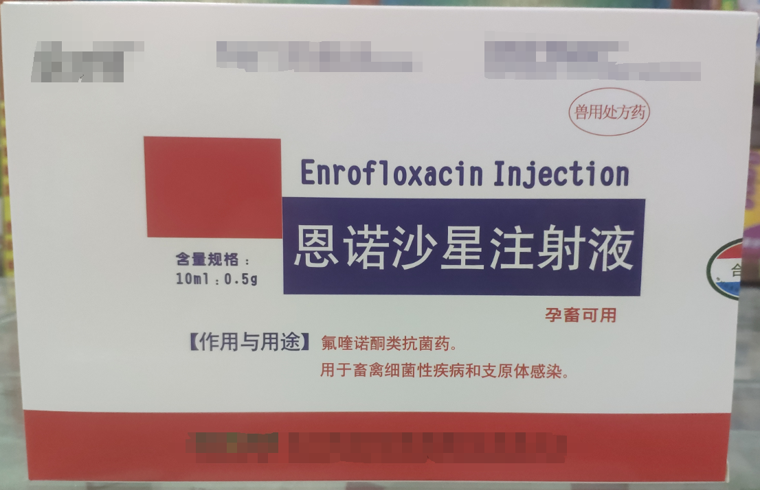 恩諾沙星注射液，用于畜禽細菌性疾病和支原體感染
