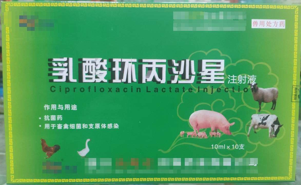 環(huán)丙沙星注射液，用于畜禽細節(jié)性疾病和支原體感染