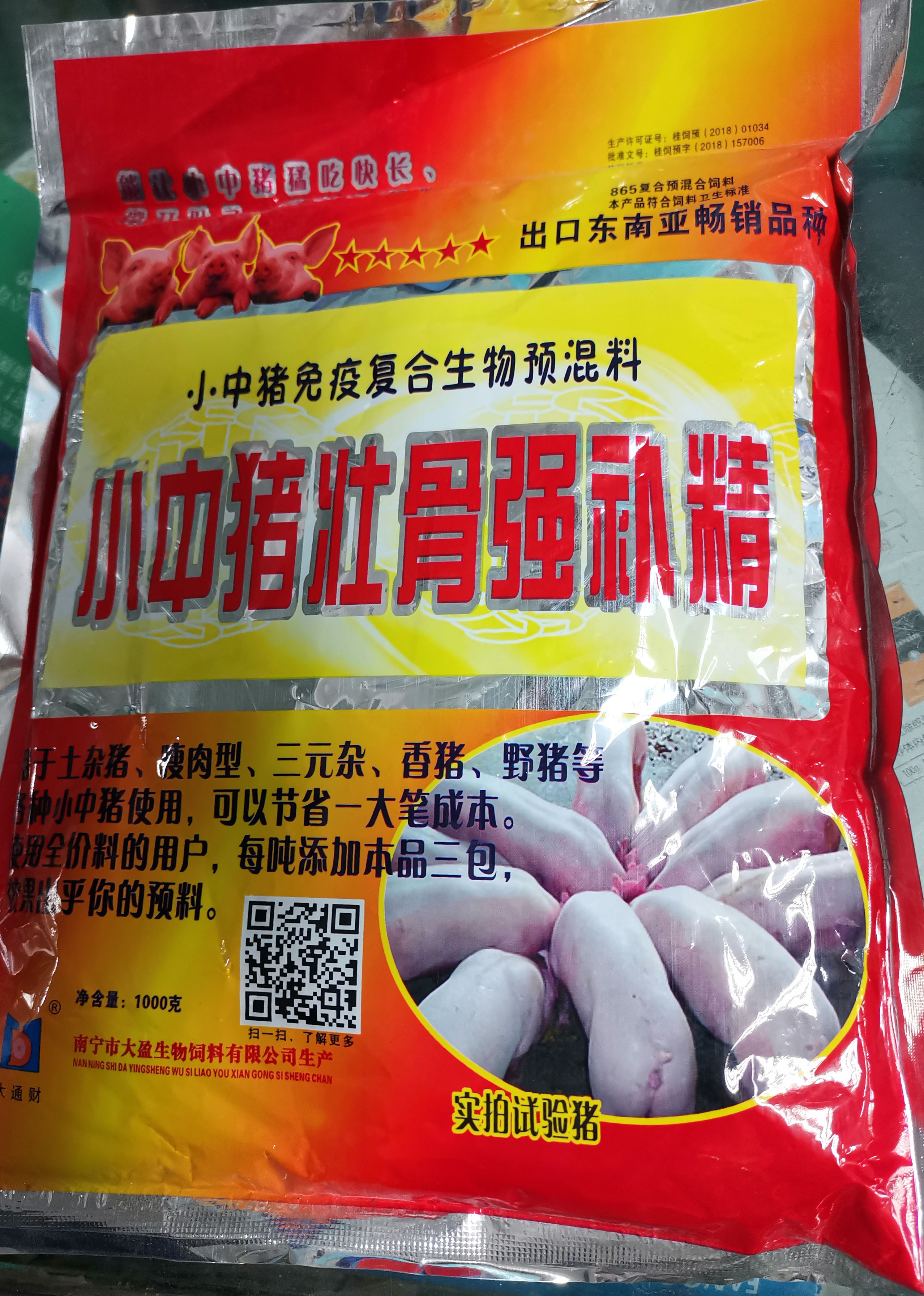 小中豬壯骨強(qiáng)補(bǔ)精 小豬長骨、中豬長肉、大豬長膘