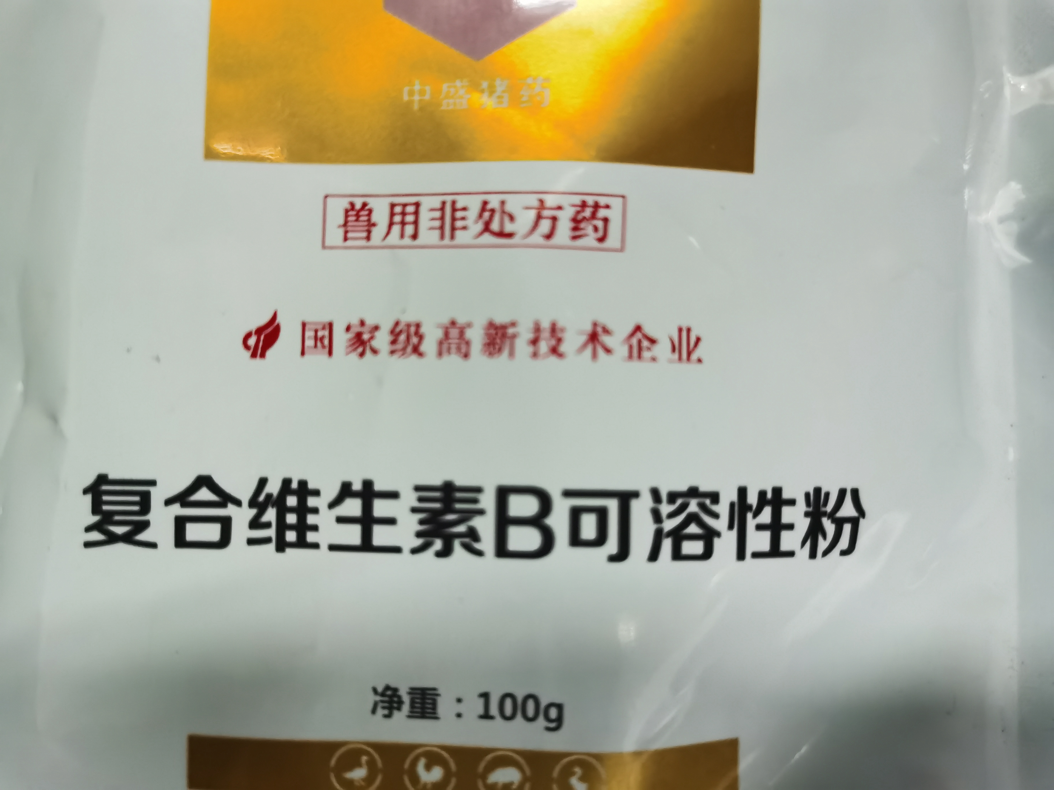 復(fù)合維生素B可溶性粉--主治多發(fā)性神經(jīng)炎，消化障礙，癩皮病，口腔炎等