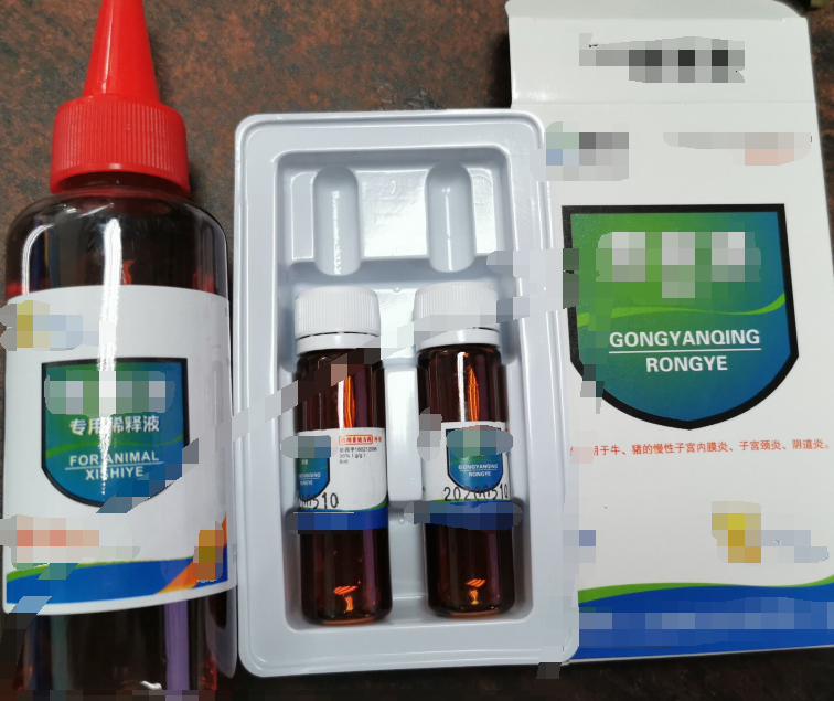 宮炎清溶液，用于牛，豬的慢性子宮內(nèi)膜炎，子宮頸炎，陰道炎等沖洗涂擦患處