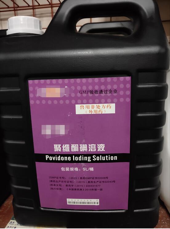 10%聚維酮碘溶液-5L（用于手術(shù)部位，皮膚黏膜消毒。）