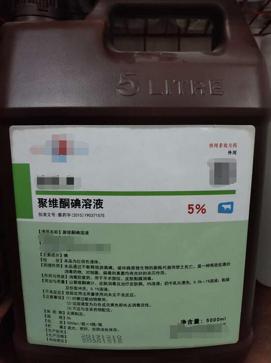 聚維酮碘溶液-5L(消毒反腐藥。用于手術(shù)部位、皮膚黏膜消毒)