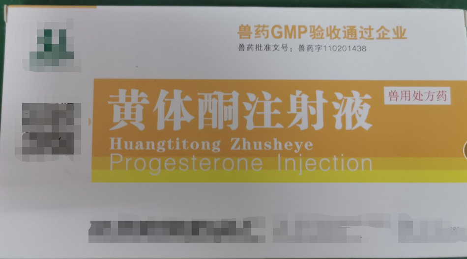 黃體酮注射液，可促進(jìn)子宮內(nèi)膜及腺體發(fā)育控制子宮收縮，減弱子宮肌對(duì)催產(chǎn)素的反應(yīng)，起安胎作用，預(yù)防流產(chǎn)