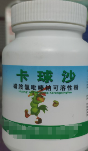 卡球沙，磺胺氯吡嗪鈉可溶性粉，抗球蟲藥用于治療羊，雞。兔球蟲藥