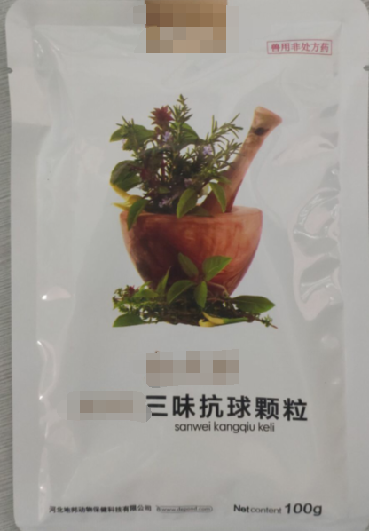 三味抗球顆粒，燥濕殺蟲，止血止痢，雞球蟲，每1l水，雞1.25克，連用3日