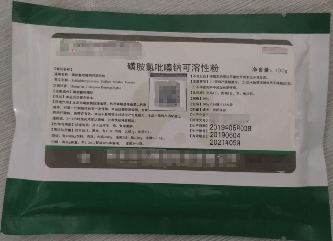 磺胺氯吡嗪鈉可溶性粉，，本品為磺胺類抗球蟲藥，用于治療陽(yáng)，雞，兔，球蟲病。