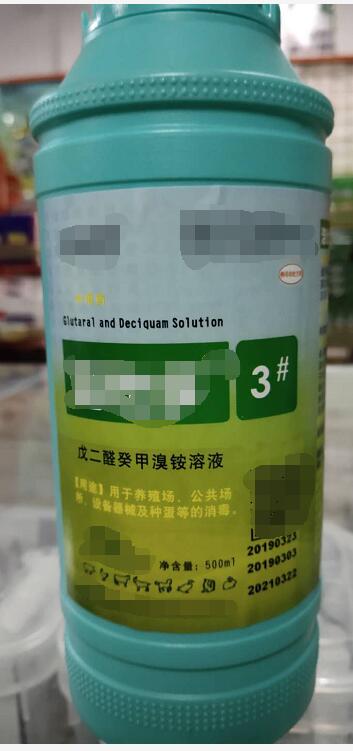 戊二醛癸甲溴銨溶液-500ml（消毒藥。用于養(yǎng)殖場(chǎng)，公共場(chǎng)所、設(shè)備器械及種蛋等的消毒。）