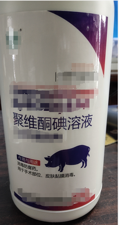 聚維酮碘-1000ml 消毒防腐藥。用于手術(shù)部位。