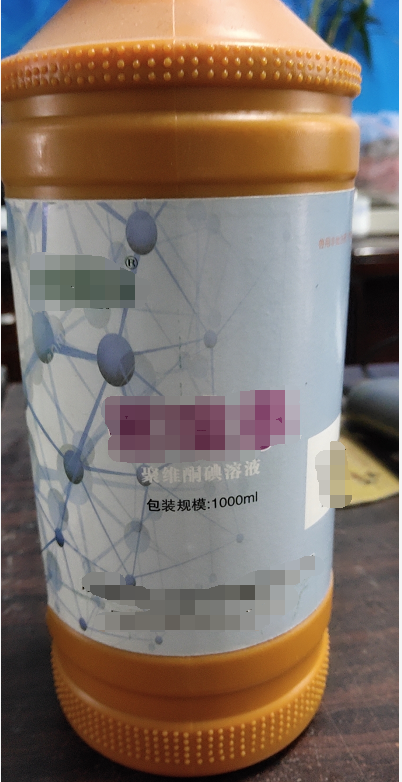 聚維酮碘-1000ml 用于手術(shù)部位，皮膚粘膜消毒