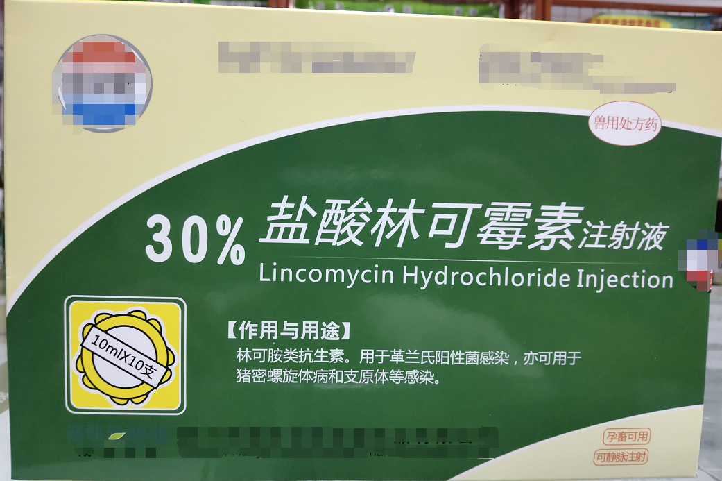 30%林可霉素注射液-林可胺類抗生素。用于革蘭氏陽性菌感染，亦可用于豬密螺旋體病和支原體等感染