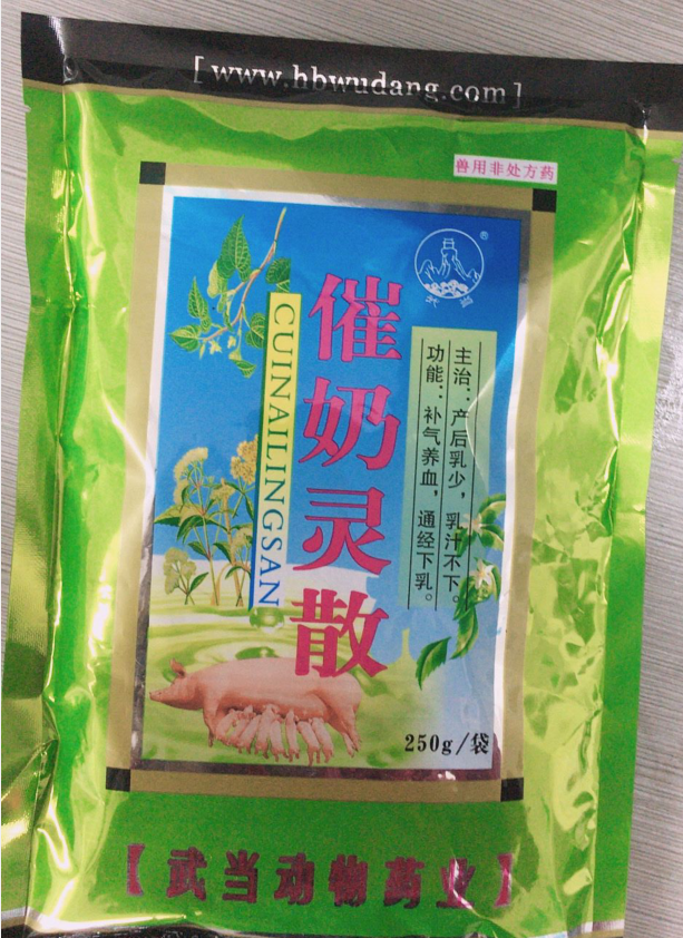 催奶靈散-主治產(chǎn)后乳少，乳汁不下。有補(bǔ)氣養(yǎng)血，通經(jīng)下乳的功效