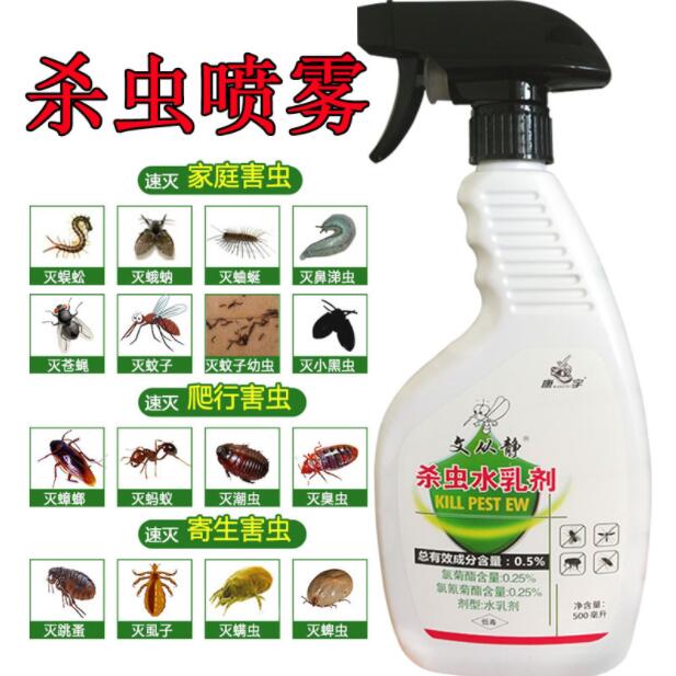 康宇水乳殺蟲劑、滅蟑螂跳蚤藥、祛除虱子驅(qū)蚊蒼蠅、水乳噴霧寵物狗室內(nèi)家用