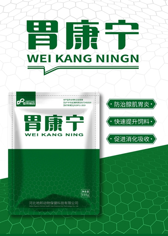 胃康寧--肌胃炎腺胃炎更好的藥，無抗產(chǎn)品，蛋雞可用