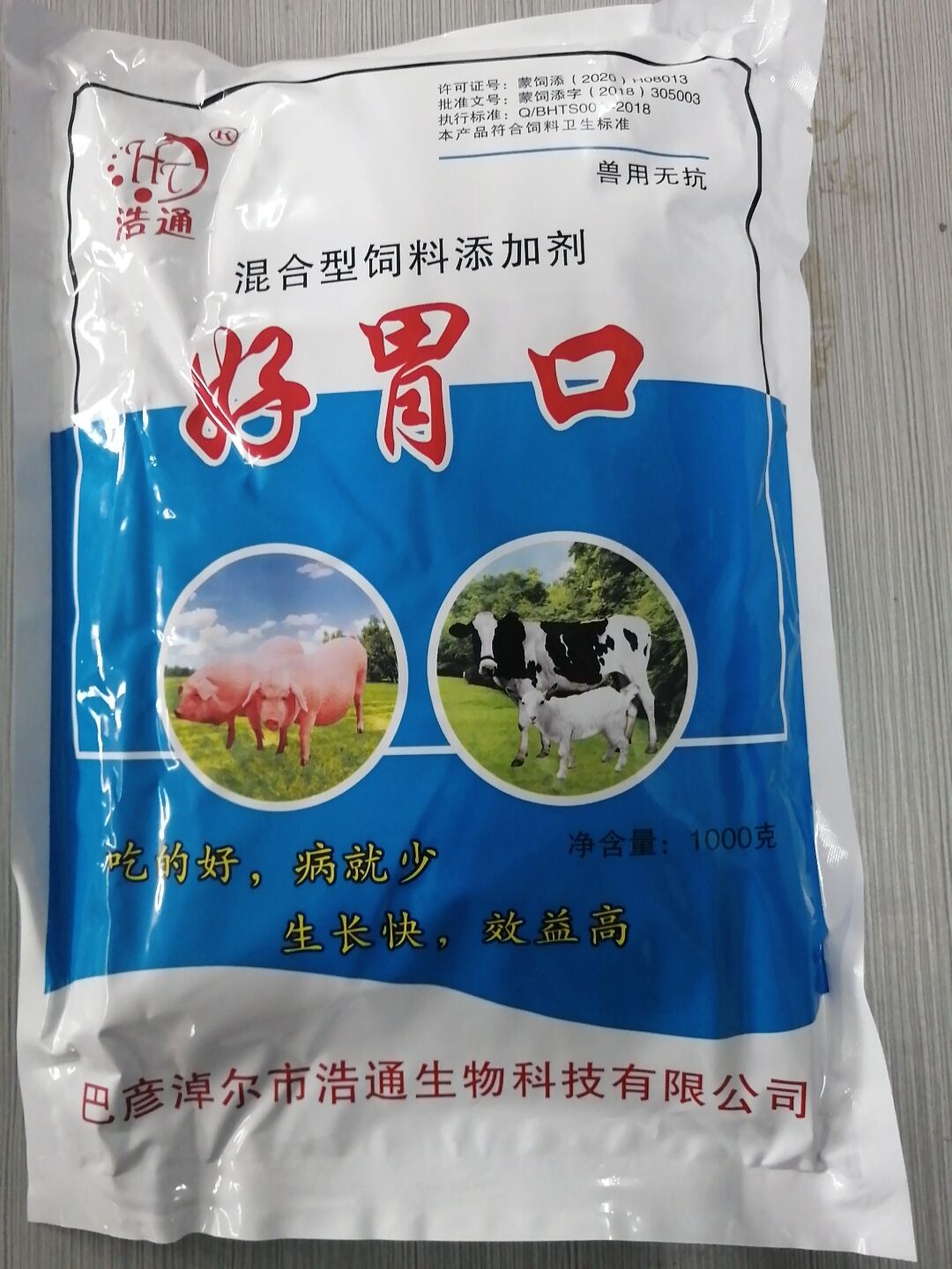 好胃口（混合型飼料添加劑）--吃的好，病就少 生長快，效益高