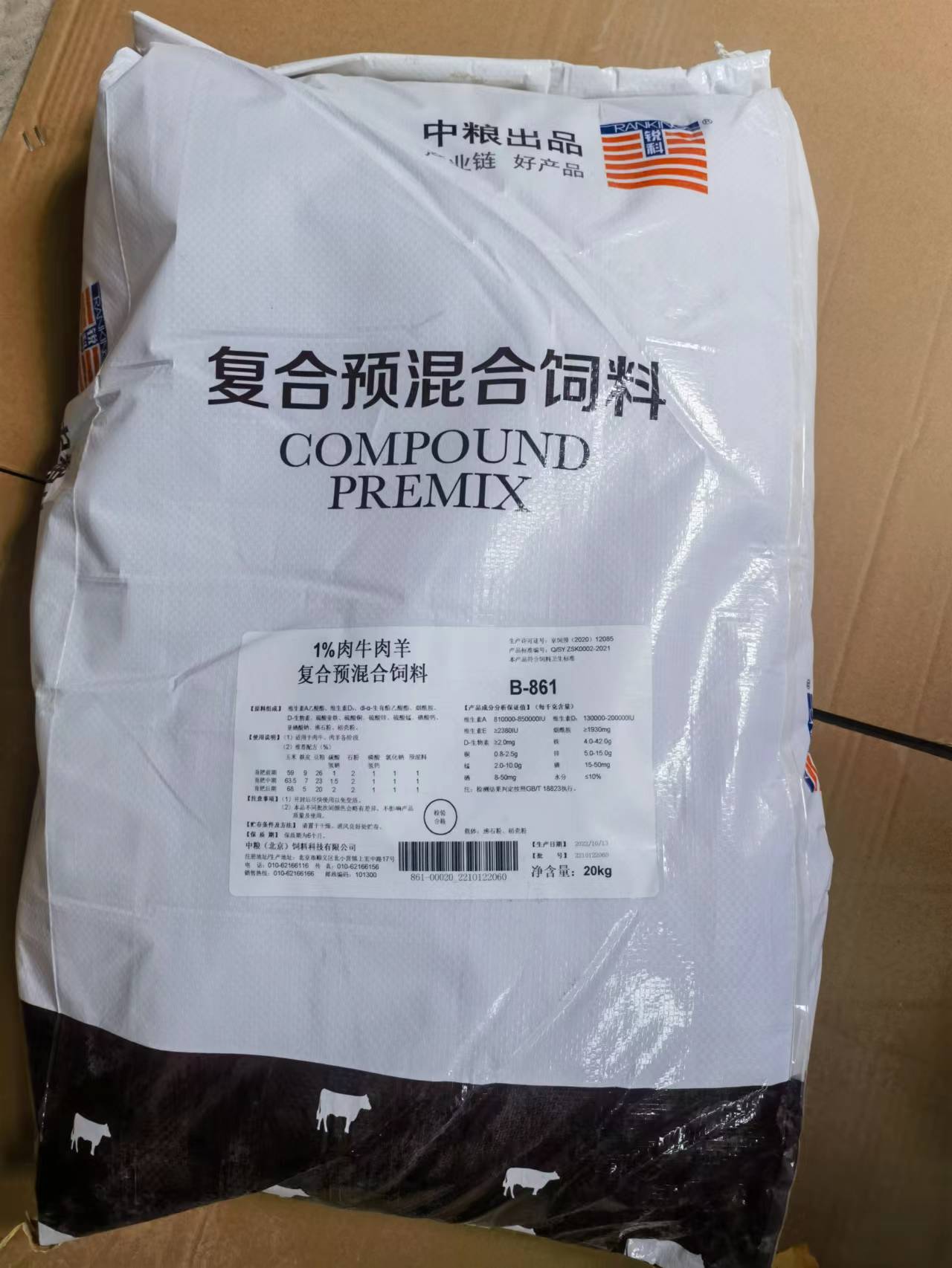 中糧飼料-1%肉牛肉羊預混合飼料，精準精細營養(yǎng)，健康牛羊養(yǎng)殖變得簡單，產(chǎn)品編號B-861