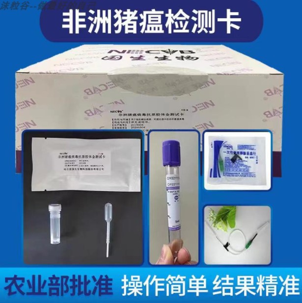 更高精度的——非洲豬瘟病毒抗原檢測(cè)試紙（動(dòng)物疫病檢測(cè)），快速檢測(cè)出豬場(chǎng)潛在的威脅