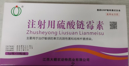注射用硫酸鏈霉素（100萬）——-主治家畜呼吸道感染、泌尿道感染、結核桿菌感染