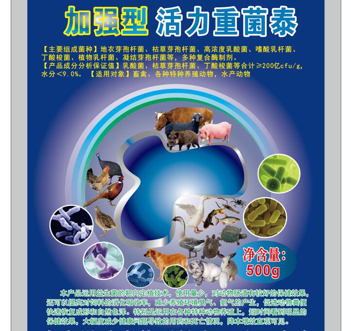 加強(qiáng)型活力重菌泰——特種養(yǎng)殖專業(yè)復(fù)合益生菌產(chǎn)品，臭味下降健康度提高